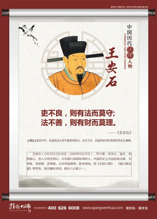 中国历史法律人物-王安石
